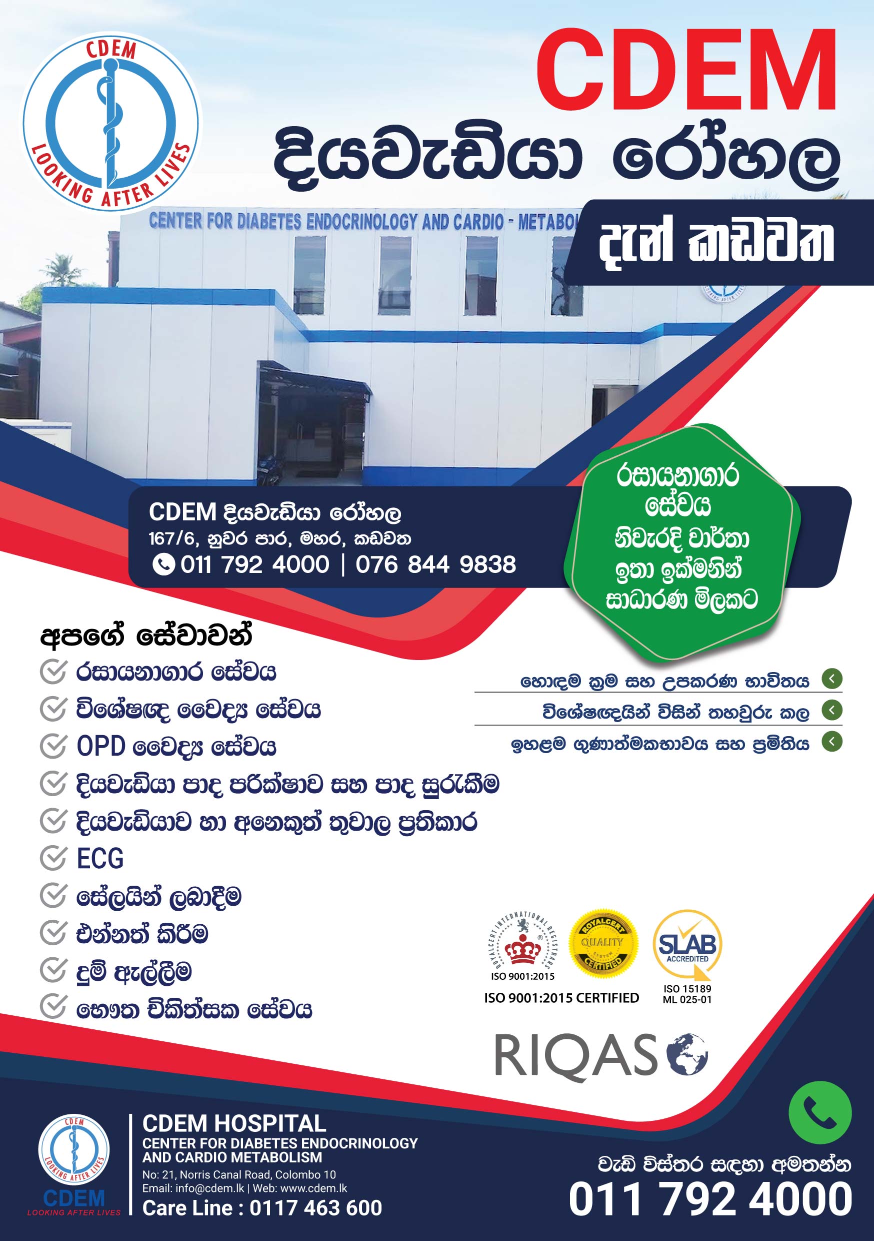 CDEM KADAWATHA SINHALA ENGLISH DS-01